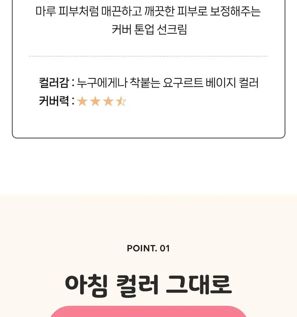 [24시간 톤보정/예쁜속광] 아떼 비건 릴리프 톤업 선 에센스 50ml 기획 4종(베이지/핑크) 상세페이지 54